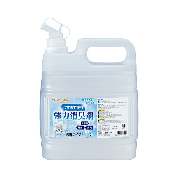 【マラソン限定P2倍】うすめて使う強力消臭剤 948　業務用4L 松本ナース産業 衣料 衣類 消臭 消臭剤 介護 介護用品