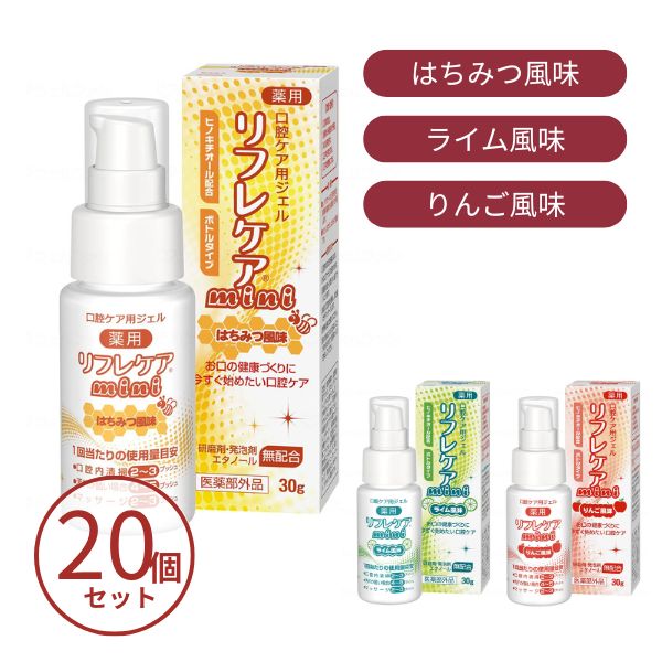 【マラソン限定P2倍】口腔ケアジェル 介護用品 リフレケアmini 30g&times;20本 セット 雪印ビーンスターク 口腔ケア用品 介護 まとめ買い 業務用｜ｅかいごナビ 介護用品ショップ 16,522円