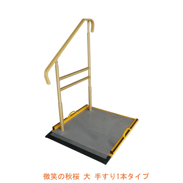 日本製 代引き不可 ベストサポート手すり 微笑の秋桜 大 手すり1本タイプ 633 021 シコク 屋外 手すり 玄関 手すり 介護 昇降 転倒防止 介護用品 ｅかいごナビ 介護用品ショップ 無料長期保証 Pn Sengeti Go Id