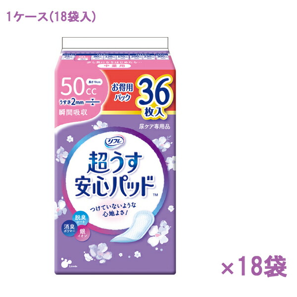 (1ケース) リフレ 超うす安心パッド お得用パック 50cc　17958→18409　36枚×18袋 リブドゥコーポレーション (尿ケア 介護 パッド) 介護用品 18,830円