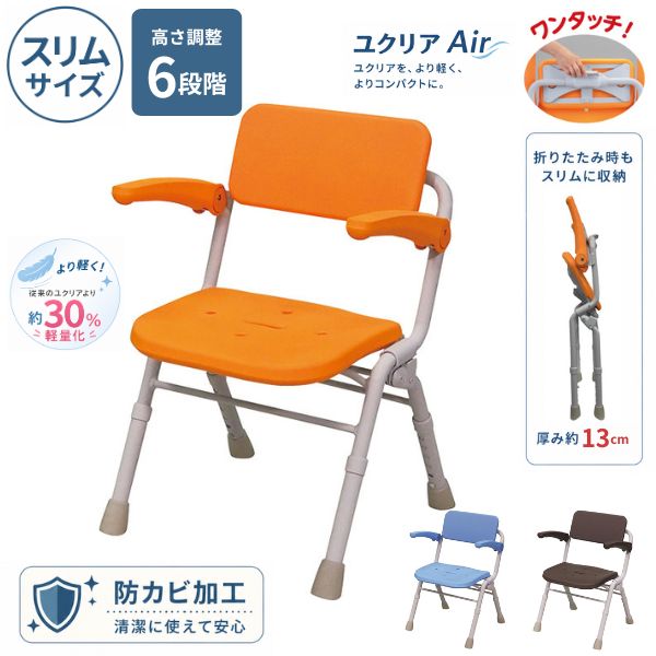【マラソン限定P2倍】シャワーチェア AirコンパクトSPワンタッチ PN-L41431BR PN-L41431A PN-L41431D パナソニック エイジフリー (椅子 介護) 介護用品