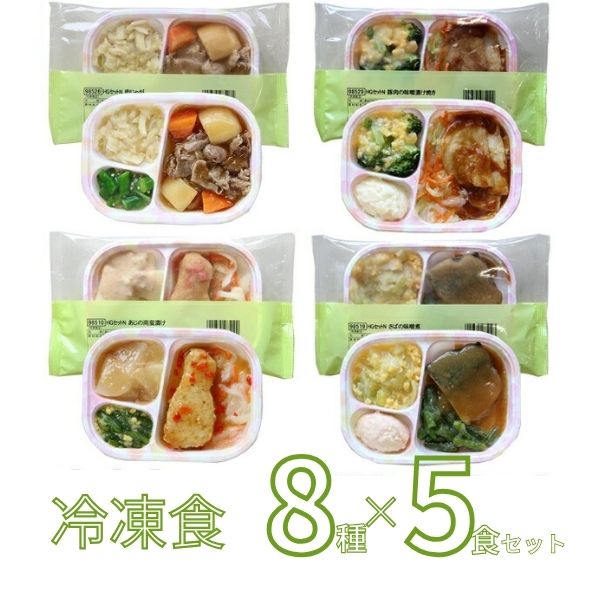 【マラソン限定P2倍】【おまけつき】介護食 やわらかおかずセット 冷凍 冷凍おかず やわらか（代引き不可） HGセット 8種類×5袋 日東ベスト 冷凍食 おかず 軟菜食 介護用品 ホスピタグルメセット