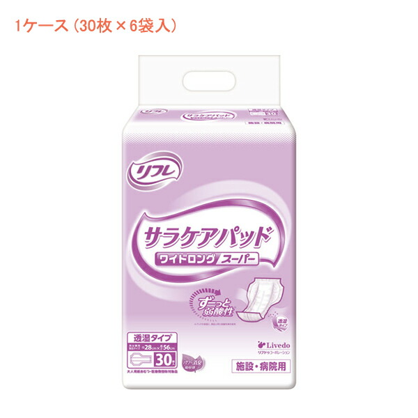 絶対一番安い 楽天市場 1ケース 業務用 リフレ サラケアパッド ワイドロングスーパー 180 1ケース 30枚 6袋 リブドゥコーポレーション 介護 おむつ パッド 介護用品 ｅかいごナビ 介護用品ショップ レビューで送料無料 Vedavyasa Org