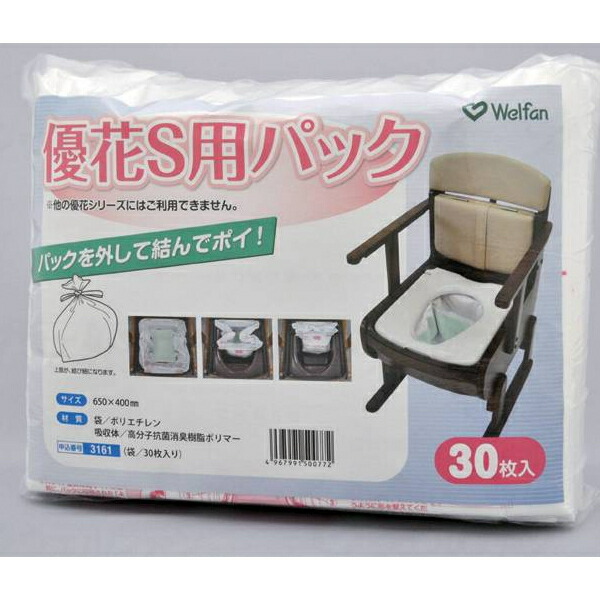 【マラソン限定P2倍】思いやり優花S用紙パック 3161 30枚入 ウェルファン 介護用品