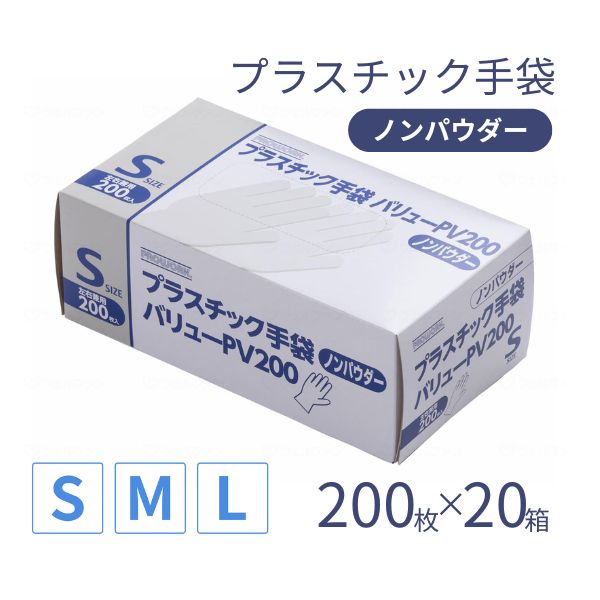 【マラソン限定P2倍】(1ケース) プラスチック手袋 バリュー PV-200 200枚×20箱 中部物産貿易 施設用品 パウダーフリー ノンパウダー グローブ 使い捨て手袋 介護用品 プラスチックグローブ 介護手袋 介護用手袋 送料無料 粉なし|eかいごナビ 介護用品ショップ