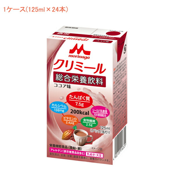1ケース 介護食 エンジョイクリミール ココア味 0657675　1ケース(125ml×24本) 森永乳業クリニコ (栄養補給 栄養機能食品 乳酸菌 ドリンク 食品) 介護用品