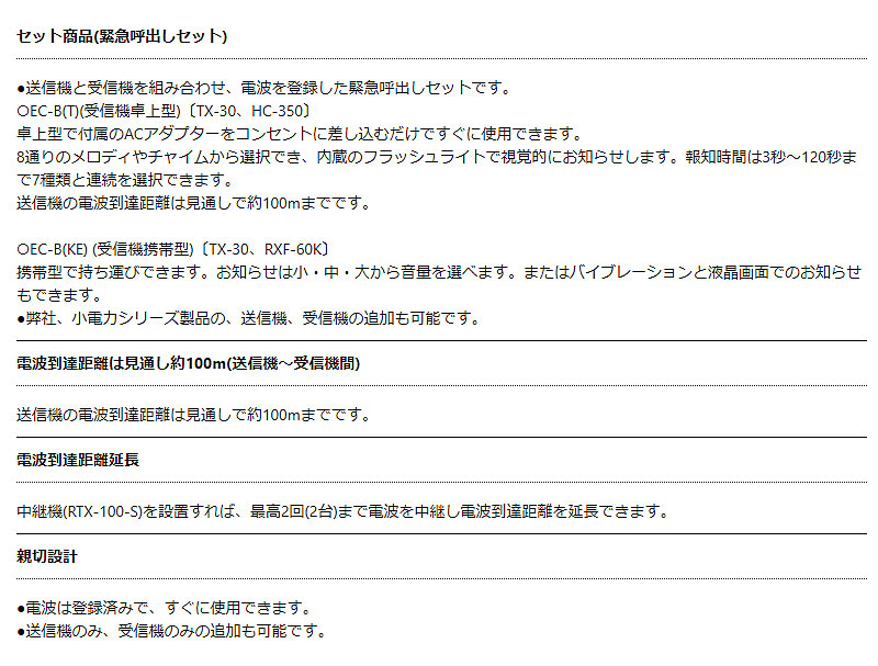 人気激安 緊急呼出セット 防水型送信機 携帯型受信機 ECS-1P KE 1