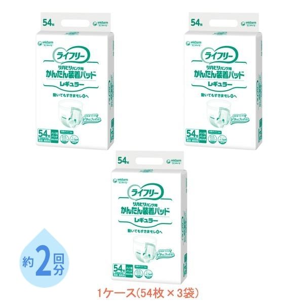 【マラソン限定P2倍】1ケース 介護用 オムツ 大人用紙おむつ パッド Gライフリー かんたん装着パッド (男女共用) レギュラー 50316　1ケース(54枚×3袋) ユニ・チャーム 介護用品