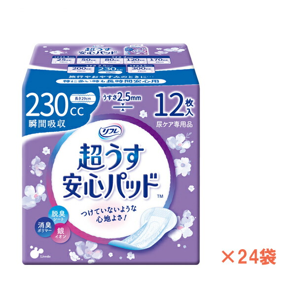 【マラソン限定P2倍】(1ケース) リフレ 超うす安心パッド 230cc　17956→18407　1ケース (12枚×24袋) リブドゥコーポレーション (尿ケア 介護 パッド) 介護用品