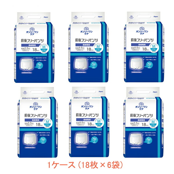 【マラソン限定P2倍】1ケース オンリーワンケア 前後フリーパンツ M 1052　1ケース(18枚×6袋) 光洋 (介護 おむつ 尿ケア 紙パンツ) 介護用品