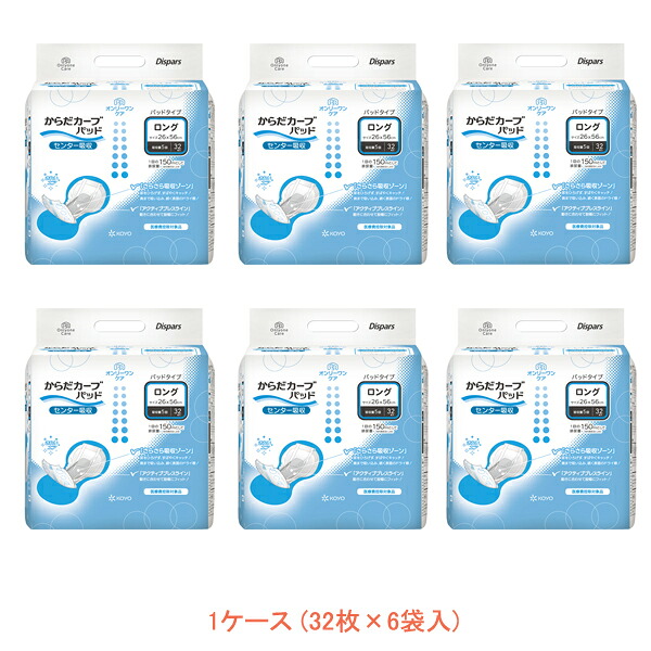 【マラソン限定P2倍】1ケース (32枚&times;6袋入) オンリーワンパッド からだカーブ ロング 1562　32枚 光洋 (介護 尿とりパッド 男女共用) 介護用品｜ｅかいごナビ 介護用品ショップ