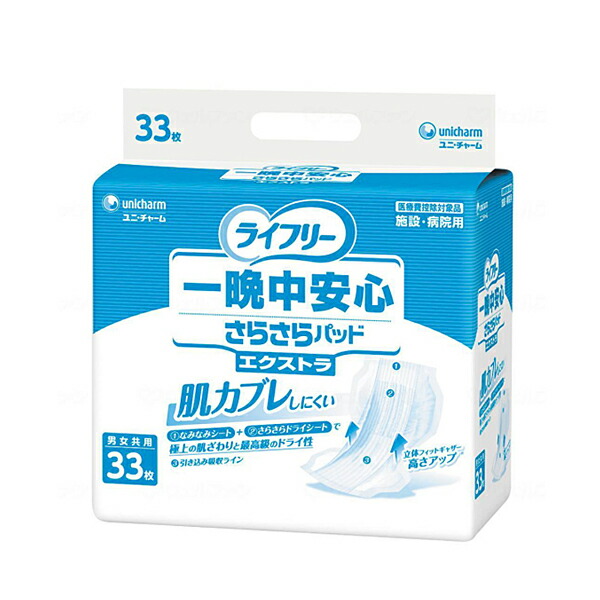 楽天市場】ライフリー 一晩中安心さらさらパッド エクストラ 92949 33枚 ユニ・チャーム (介護 尿とりパッド) 介護用品：ｅかいごナビ 介護用品 ショップ