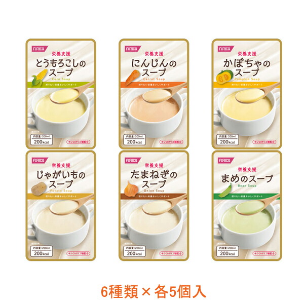 【マラソン限定P2倍】介護食 栄養支援スープ 詰合せ 568365 6種類×各5個入 ホリカフーズ レトルト スープ 栄養 補給食 流動食 介護用品 高齢者 食欲不振 栄養補助食品