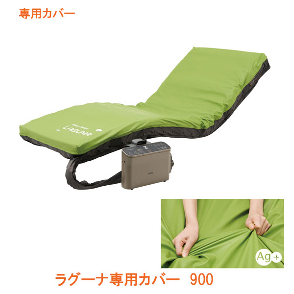 【マラソン限定P2倍】（代引き不可）ラグーナ専用カバー 900 CH-704 ケープ 介護用品｜ｅかいごナビ 介護用品ショップ