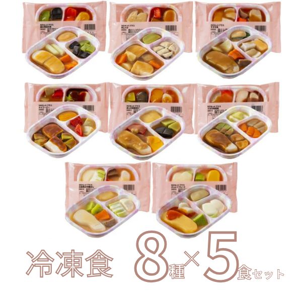【マラソン限定P2倍】介護食 ムース 冷凍 冷凍おかず やわらか（代引き不可） SGセットプラス 8種類&times;5袋 日東ベスト 区分3 舌でつぶせる 冷凍食 おかず ムース食 ムース スムースグルメセット 介護用品｜ｅかいごナビ 介護用品ショップ