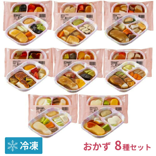 【マラソン限定P2倍】【おまけつき】介護食 ムース 冷凍 冷凍おかず やわらか（代引き不可） SGセットプラス 8種類×1袋 日東ベスト 区分3 舌でつぶせる 冷凍食 おかず ムース食 ムース スムースグルメセット 介護用品 5,187円