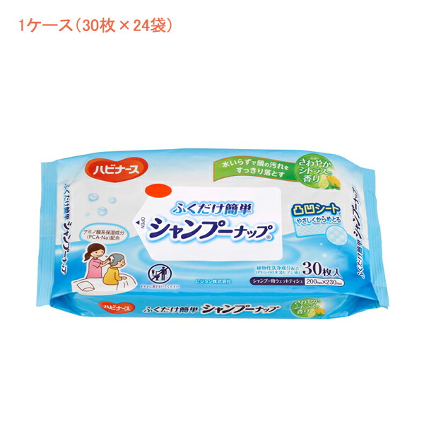 【マラソン限定P2倍】(1ケース) ふくだけ簡単 シャンプーナップ 669200GD→669200GF　1ケース(30枚×24袋) ピジョン (介護 ウエットティッシュ シャンプー 災害対策 備蓄) 介護用品