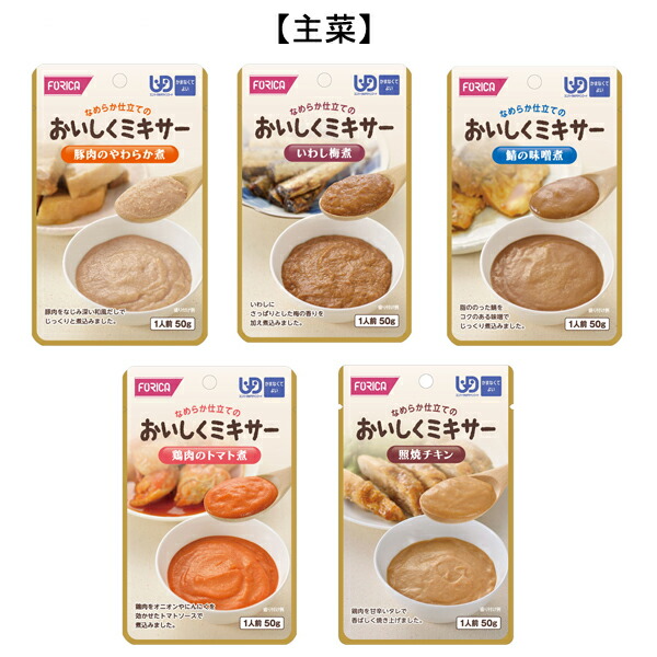 市場 介護食 48個 セット ホリカフーズ 区分4 8種×6個 主菜 おかず 選べる 箸休め 50g 副菜 おいしくミキサー