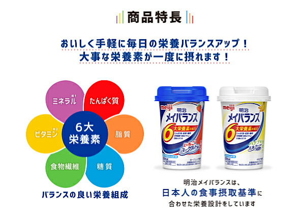 様々な種類の栄養を効率よく補給できます 明治 介護用品医薬品 コンタクト 介護 メイバランス Mini 栄養補給 カップ コーンスープ味 明治 125ml 72本 3ケース 明治 介護食 健康食品 新容器 飲みやすい 栄養補給 介護用品 介護用品専門店 まごころショップ