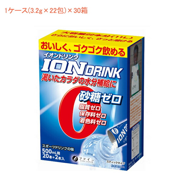 【マラソン限定P2倍】1ケース 介護食 イオンドリンク 1ケース(3.2g&times;22包)&times;30箱 スポーツドリンク味 000330 ファイン (粉末 スティック 水分補給）介護用品｜介護用品専門店　まごころショップ