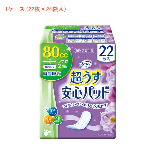 期間限定特売 1ケース 1ケース 80cc 17574 17952 超うす安心パッド リフレ 22枚 24袋 リブドゥコーポレーション 介護用品医薬品 コンタクト 介護 尿ケア 3 980円 税込 お買い上げで送料無料 一部地域除く 80cc リブドゥコーポレーション 介護用品 介護 パッド