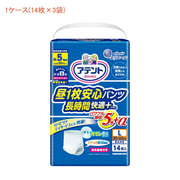 【マラソン限定P2倍】(1ケース) アテント 昼1枚安心パンツ長時間快適プラス 男女共用 L　773894　1ケース(14枚×3袋) 大王製紙 (介護 おむつ 紙パンツ) 介護用品