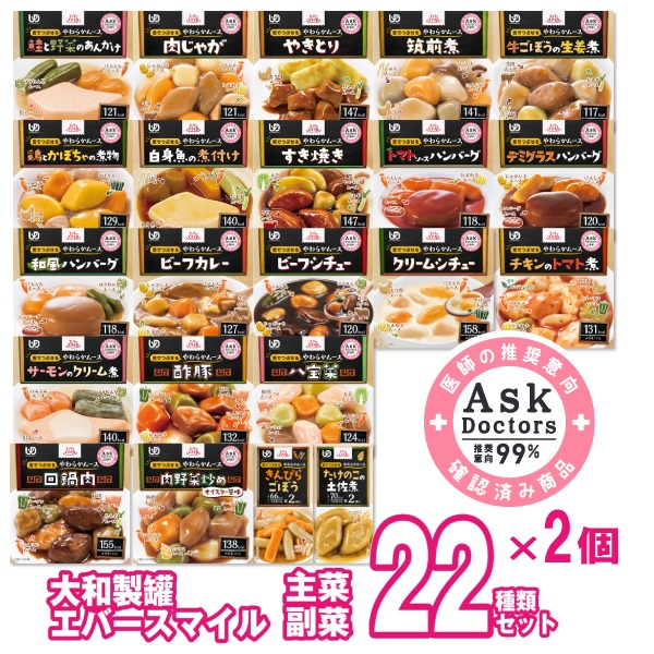 介護食 区分3 セット エバースマイル ムース食 22種 各2個セット やわらか食 カップ入り レトルト 手軽 美味しい 高カロリー食 敬老の日 父の日 介護用品 誕生日 母の日 大和製罐 完全送料無料 ギフト プレゼント 正規品 高齢者