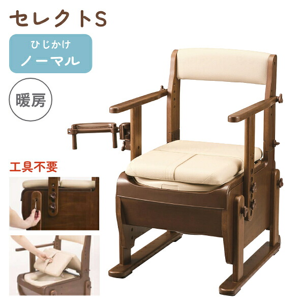 【マラソン限定P2倍】ポータブルトイレ 安寿 介護用 家具調トイレセレクトSノーマル 534-022　暖房便座 アロン化成 介護用品 背もたれ付 ひじ掛け椅子 肘付き椅子 トイレ｜介護用品専門店　まごころショップ 31,961円