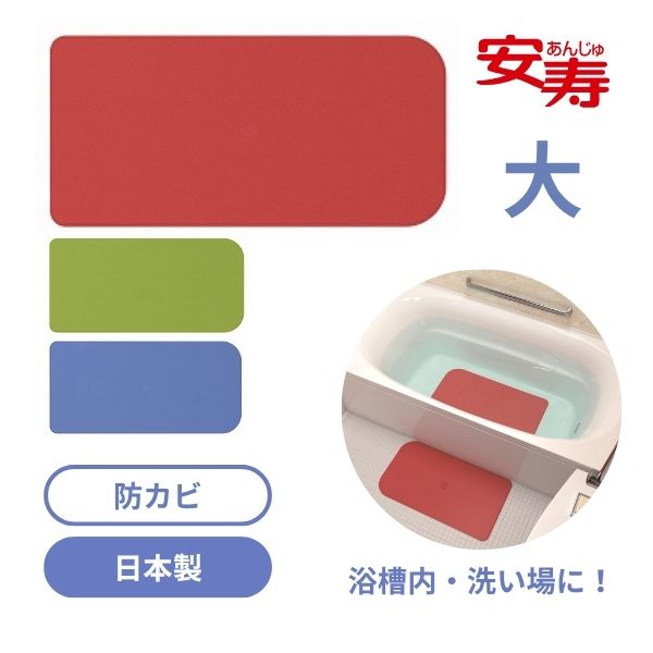 浴槽 滑り止めマット 日本製 介護 アロン化成 安寿 おく楽すべり止めマット KP 大 535-248 535-249 535-250 介護用品 風呂マット お風呂 マット 自沈