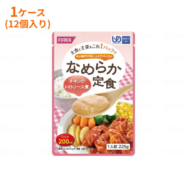 【マラソン限定P2倍】介護食 レトルト やわらか食 (1ケース) ホリカフーズ 区分4 なめらか定食 チキンのトマトソース煮 1ケース(225g×12袋) (区分4・かまなくてよい) 介護用品