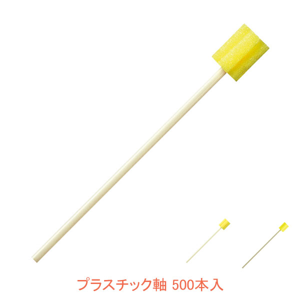 【マラソン限定P2倍】(2ケース)(施設様限定)(代引き不可) マウスピュア 口腔ケアスポンジ プラスチック軸 500本入 S M L 川本産業 (介護 口腔ケア) 介護用品｜介護用品専門店　まごころショップ
