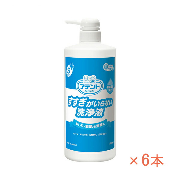 【マラソン限定P2倍】1ケース アテント すすぎがいらない洗浄液 20733754　1000ml×6本 大王製紙 介護 洗浄 保湿 肌保護 おしり 洗浄液 介護用品