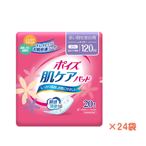 【マラソン限定P2倍】1ケース 20枚×12袋 ポイズ肌ケアパッド 多い時も安心用 レギュラー 88215→88274 日本製紙クレシア 介護 尿ケア 女性用 介護用品|介護用品専門店 まごころショップ