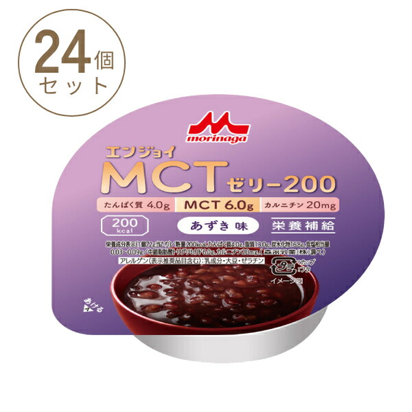 1ケース (24個) 介護食品 デザート 高カロリー ゼリー 栄養補助 たんぱく質 エンジョイMCTゼリー200 あずき味 72g 森永乳業クリニコ 介護食 手軽 栄養補給 ハイカロリー カップタイプ カップ容器 おやつ 甘味 介護用品