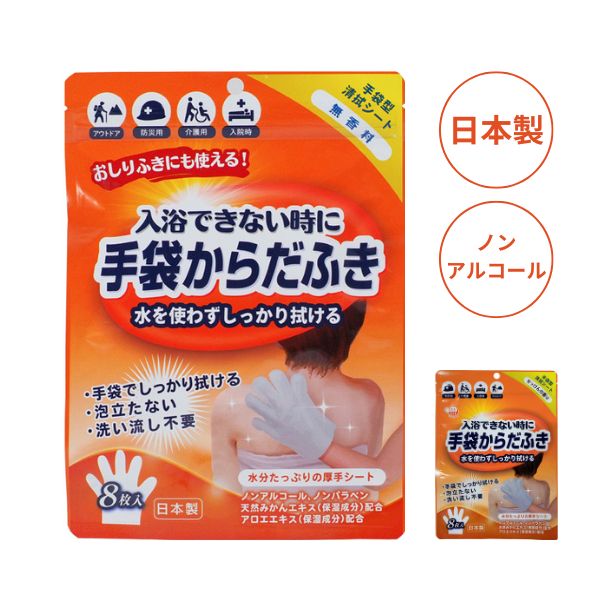 マラソン限定P2倍】【10袋セット】からだふき手袋 無香料 せっけんの香り 8