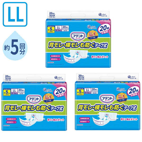 【マラソン限定P2倍】(3袋セット) アテント 背モレ・横モレを防ぐテープ式 LL　21000258　20枚 大王製紙 消臭効果付き お徳用 介護 紙おむつ 尿取りパッド 男女共用 大人用紙おむつ テープ式オムツ 介護用品
