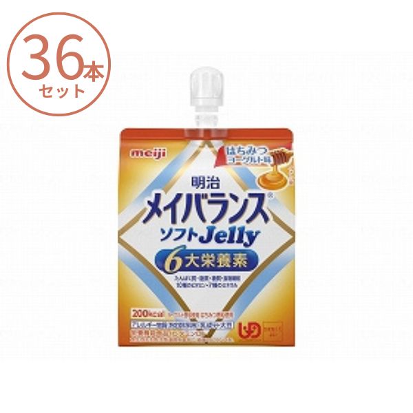 【マラソン限定P2倍】(1ケース) メイバランス ソフトゼリー (ソフトJelly) はちみつヨーグルト味 1671385　125mL×36本セット 明治 栄養補助食品 高齢者 介護食品 水分補給 流動食