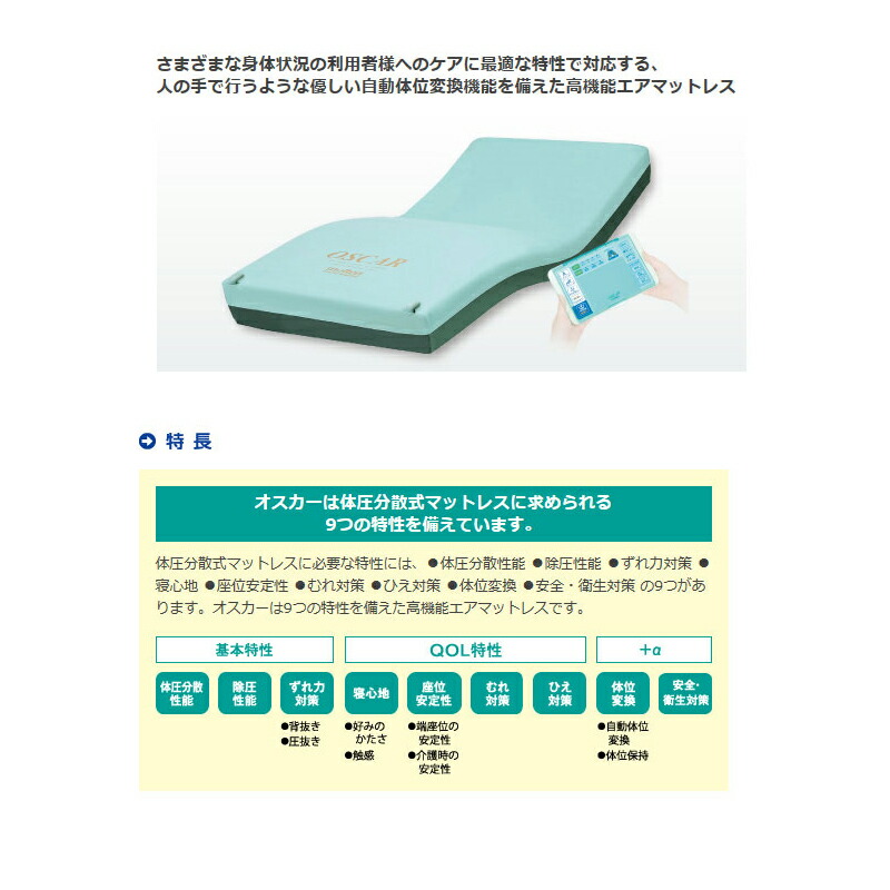 (代引き不可)モルテンオスカーハイブリッドタイプレギュラーMOSC91幅91cm介護用品