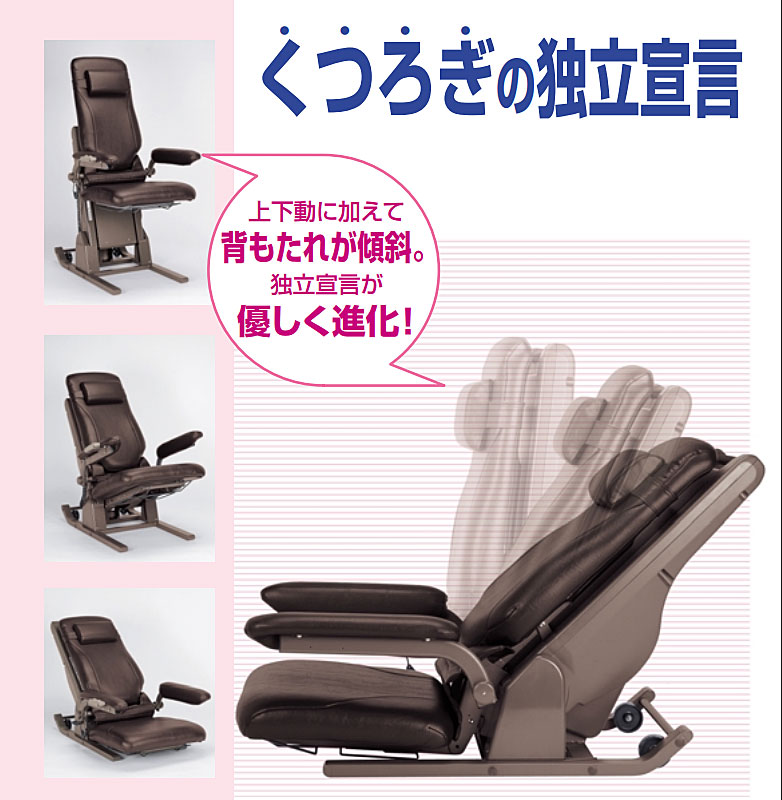 介護昇降椅子　コムラ製作所　エコライト