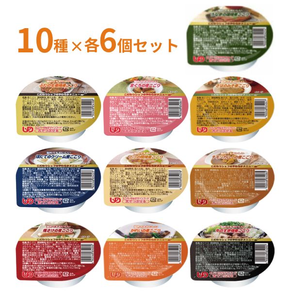 【マラソン限定P2倍】介護食 ゼリー おかず 10種×6個 セット こだわりシェフのやわらかメニュー 煮こごり 60g マルハチ村松 区分3 舌でつぶせる 煮凝り 嚥下食 介護食品 流動食|介護用品専門店 まごころショップ