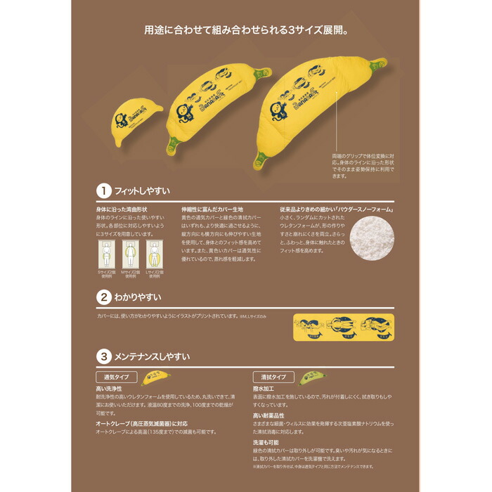 代引き不可 個人宅限定 体位変換器 時間帯指定不可 介護用品 床ずれ予防クッション 褥瘡予防 クッション L ポジショニング 通気タイプ バナナフィット Ke P111t パラマウントベッド