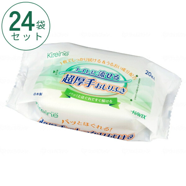 【マラソン限定P2倍】1ケース Kireine キレイネ トイレに流せる超厚手おしりふき 20枚入×24袋 ハビックス株式会社 介護用品 日本製 介護 ノンアルコール からだふきシート 大人用おしりふき まとめ買い