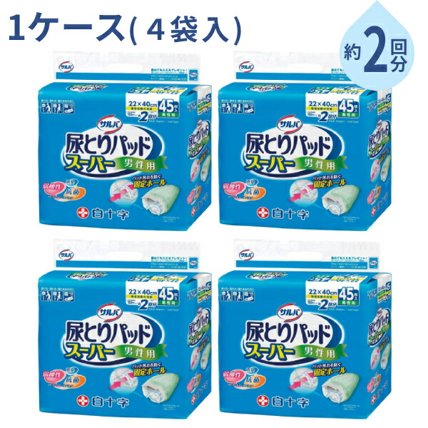 【マラソン限定P2倍】1ケース (4袋) 尿取りパッド 約2回分 サルバ 尿とりパッドスーパー 男性用 45枚入 白十字 尿ケア おむつ パッド 大人用おむつ パッドタイプ 介護用品