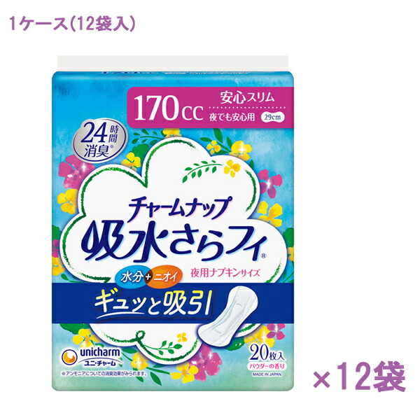 【マラソン限定P2倍】(1ケース) チャームナップ吸水さらフィ 夜でも安心用 57627→57139　20枚×12袋 ユニ・チャーム 介護 尿もれ ケア 尿 パッド 介護用品