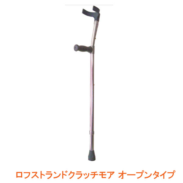 【マラソン限定P2倍】ロフストランドクラッチモア オープンタイプ WC7773-C ウェルケアバンク 介護用品