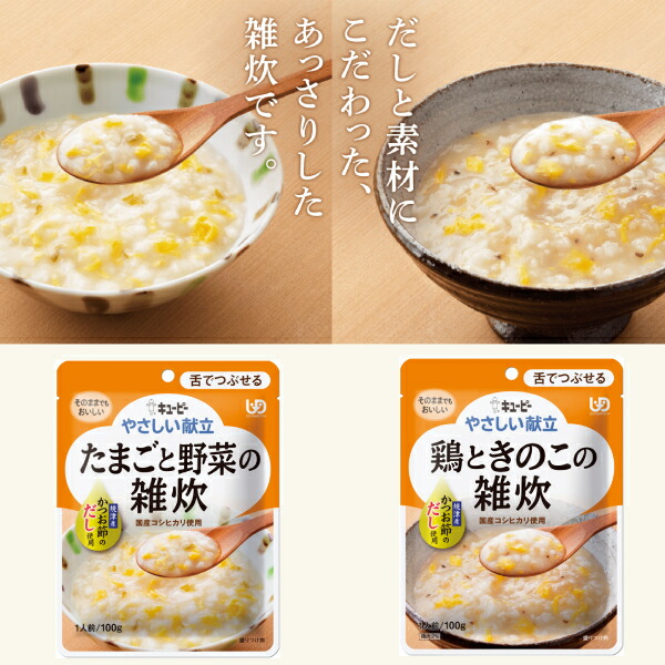 介護食 キユーピー 区分3 舌でつぶせる 54671 介護用品 たまごと野菜の雑炊 Y3-47 やさしい献立 100g 介護食 |  scopier-eg.com