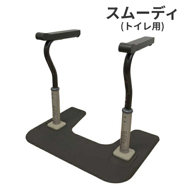 【マラソン限定P2倍】【パナソニック】 トイレ手すり 置き型 介護用品 トイレ用手すり スムーディ 両手すり XPN-L80832 立ち上がり補助器具 工事不要 洋式トイレ用 介護用品