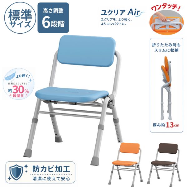 【マラソン限定P2倍】【入浴いす シャワーチェア 介護 椅子 風呂 シャワーベンチ 風呂椅子 チェア 折りたたみ 浴室】パナソニック シャワーチェア ユクリアAir ミドルワンタッチ PN-L42231 パナソニック エイジフリー|介護用品専門店 まごころショップ