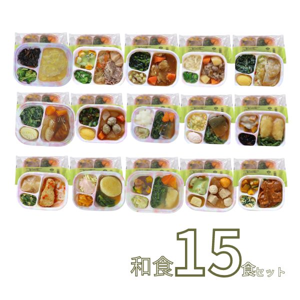 介護食 お試しセット 冷凍 やわらかおかずセット レトルト 冷凍おかず やわらか(代引き不可) HGセット 和食15食セットおかず 軟菜食 冷凍食 介護用品 ホスピタグルメセット|介護用品専門店 まごころショップ