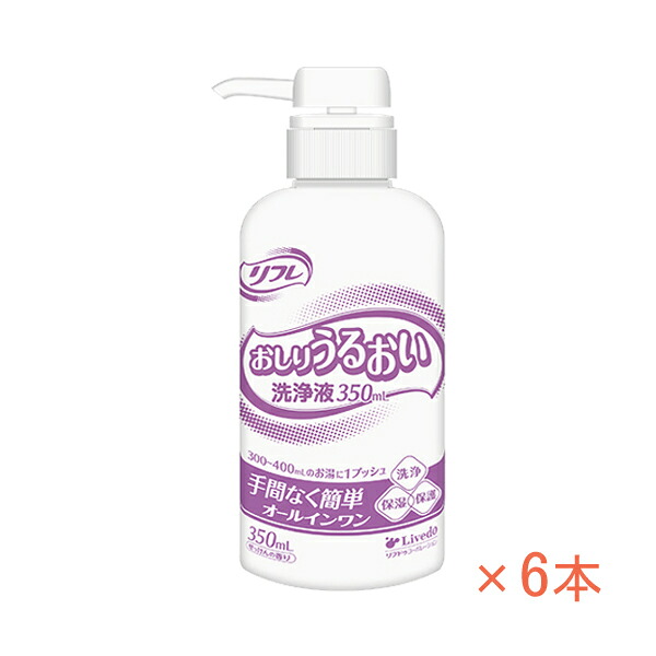 【マラソン限定P2倍】1ケース リフレ おしりうるおい洗浄液 90428 350mL×6本 リブドゥコーポレーション (洗浄 保湿 保護) 介護用品|介護用品専門店 まごころショップ